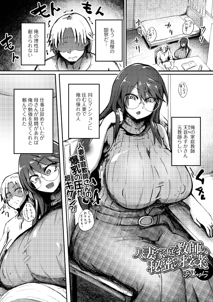 人妻家庭教師の秘蜜の授業 【あじゅら 一水社編集部 hentai アダルト漫画】 サンプル画像