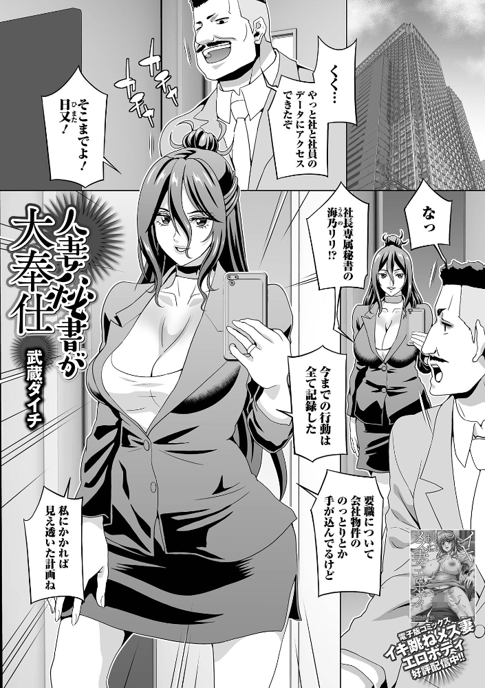 人妻秘書が大奉仕 【武蔵ダイチ 一水社編集部 hentai アダルト漫画】 サンプル画像