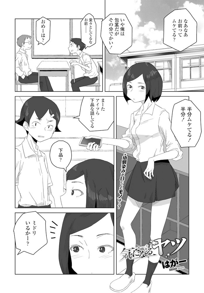気になるヤツ 【はがー hentai アダルト漫画】 サンプル画像