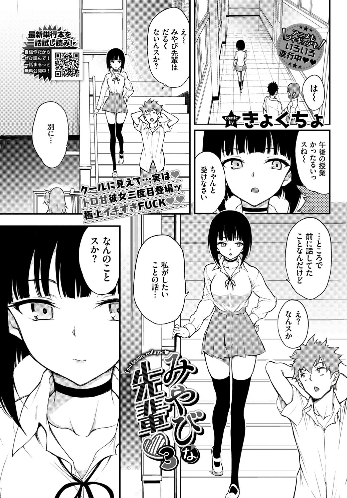 みやびな先輩 3 【きょくちょ コミックバベル編集部 hentai アダルト漫画】 サンプル画像