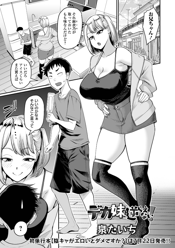 デカ妹に逆らえない！ 【泉たいち 一水社編集部 hentai アダルト漫画】 サンプル画像