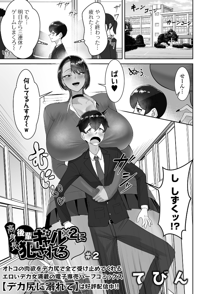 高身長後輩ギャル×2に犯●れる #2 【てびん 一水社編集部 hentai アダルト漫画】 サンプル画像