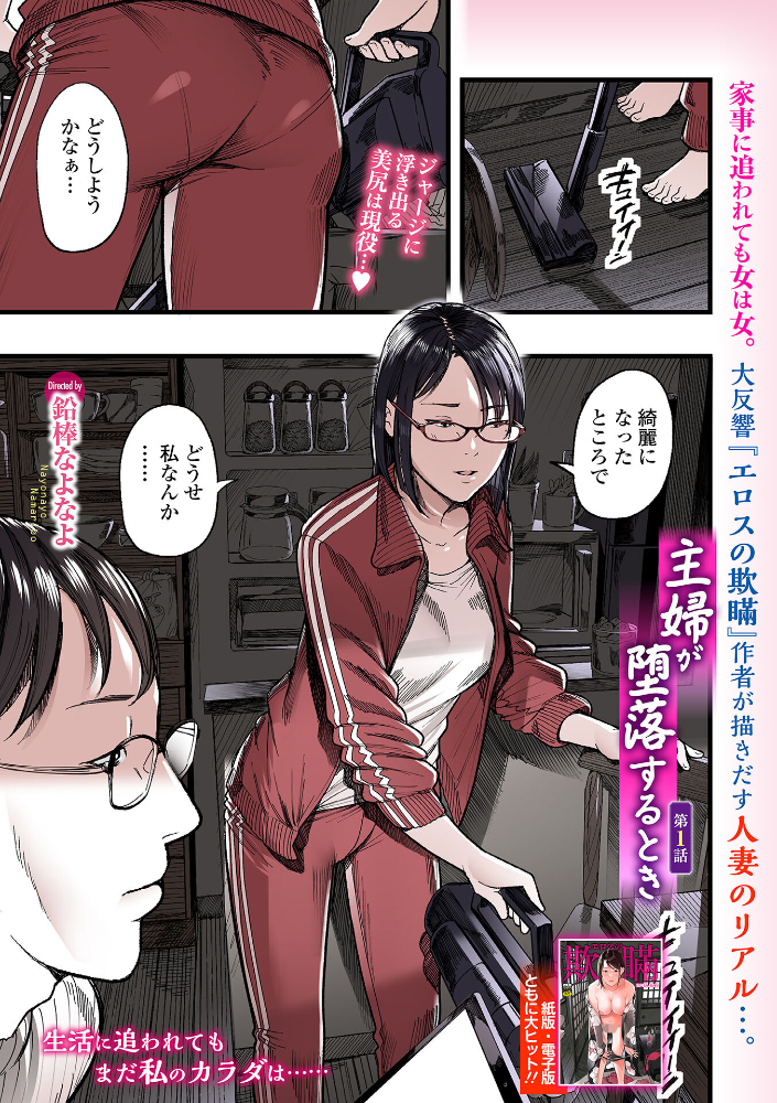 主婦が堕落するとき 第1話 【鉛棒なよなよ 一水社編集部 hentai アダルト漫画】 サンプル画像