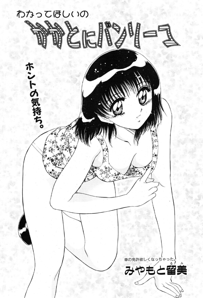 かかとにバンソーコ 【みやもと留美 hentai アダルト漫画】 サンプル画像