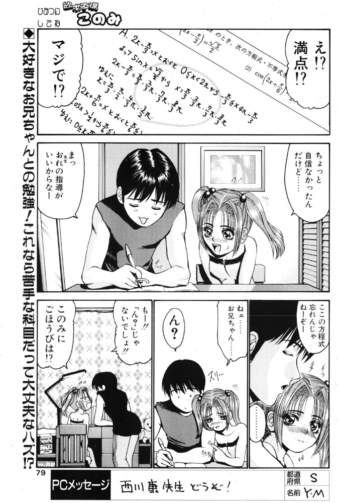 欲求不満このみ 【西川康 hentai アダルト漫画】 サンプル画像