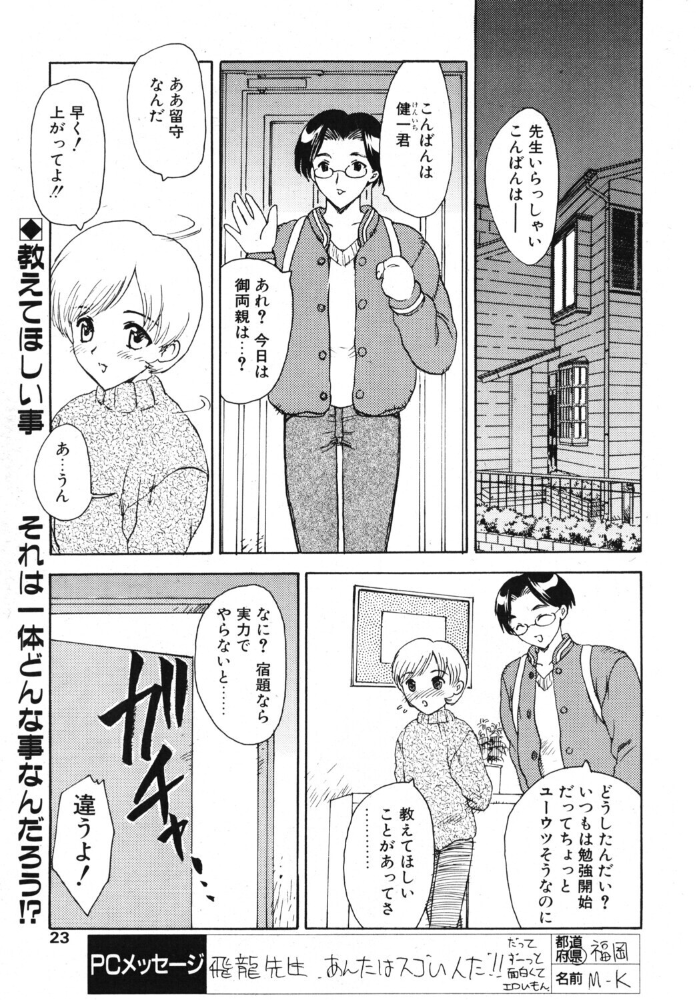タノシイカテイキョウイク 【飛龍乱 hentai アダルト漫画】 サンプル画像
