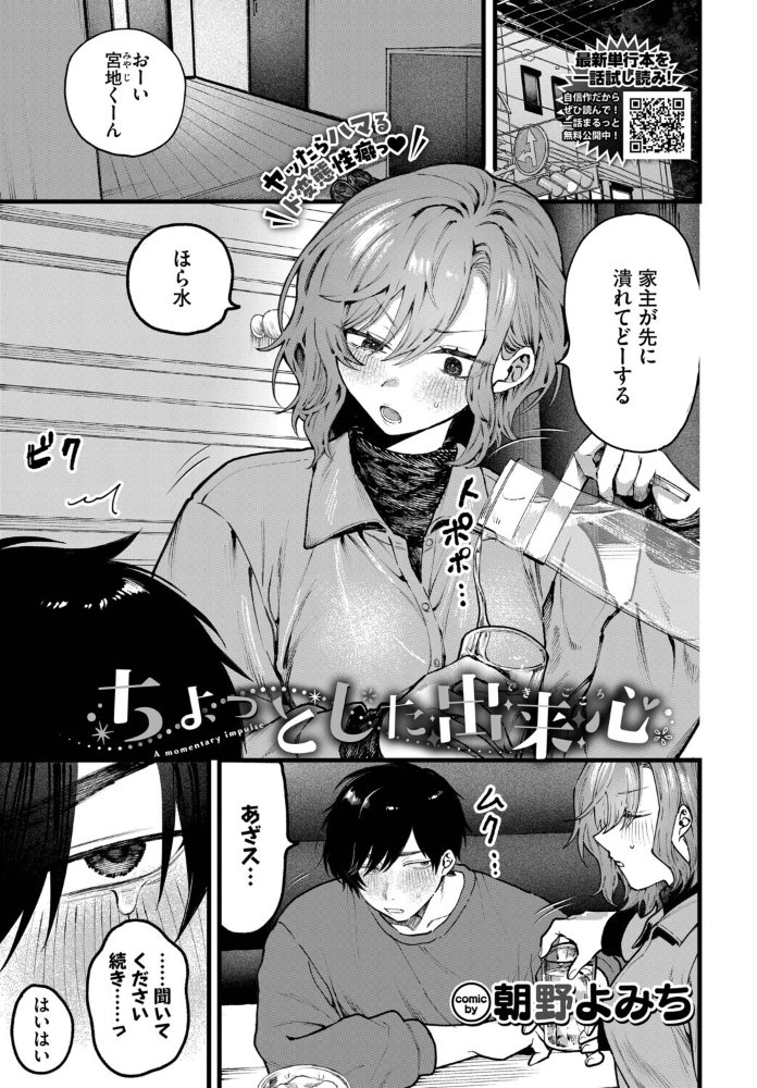 ちょっとした出来心 【朝野よみち コミックバベル編集部 hentai アダルト漫画】 サンプル画像