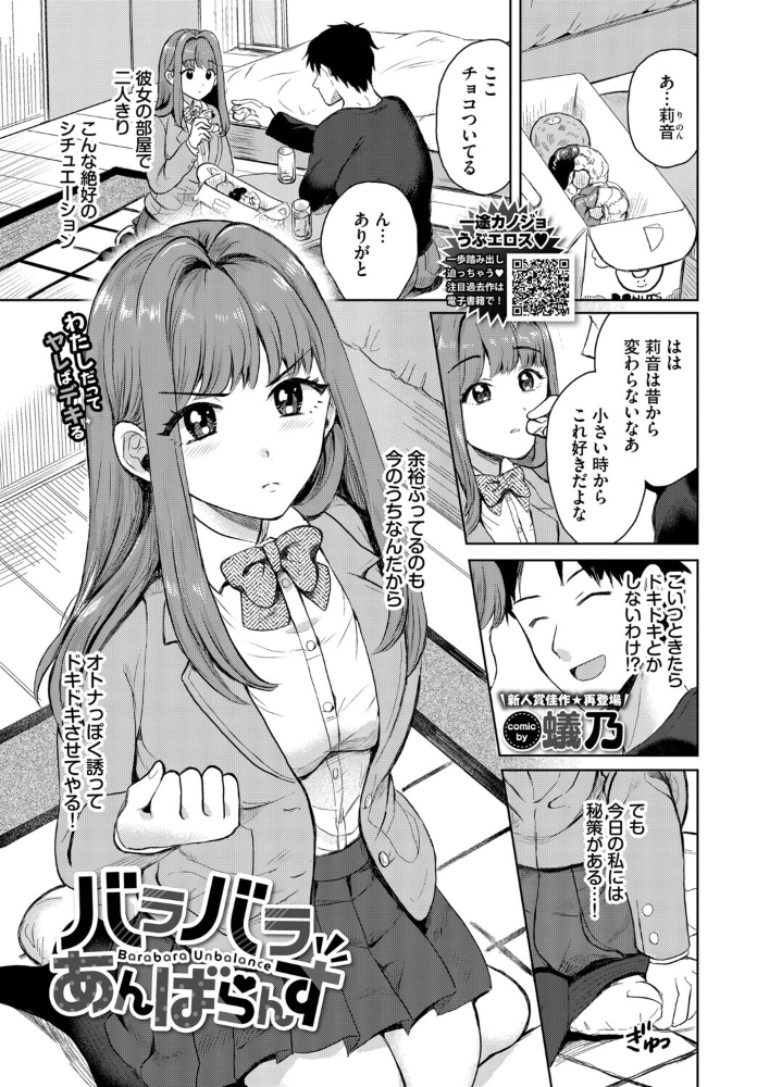 バラバラあんばらんす 【蟻乃 コミックバベル編集部 hentai アダルト漫画】 サンプル画像
