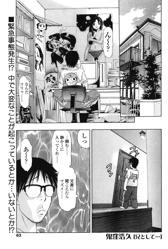 兄として… 【鬼窪浩久 hentai アダルト漫画】 サンプル画像