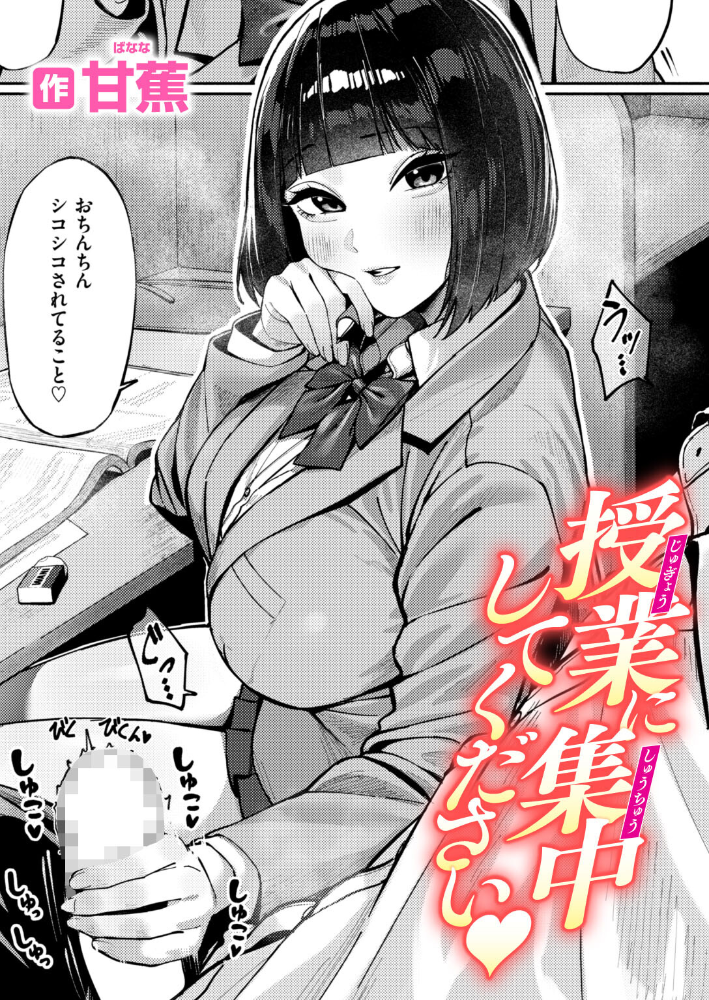 授業に集中してください 【甘蕉 hentai アダルト漫画】 サンプル画像