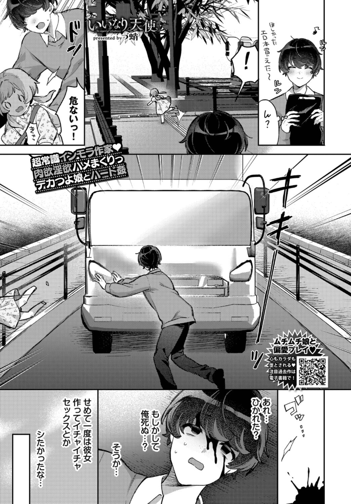 いいなり天使 【づ蛸 コミックバベル編集部 hentai アダルト漫画】 サンプル画像