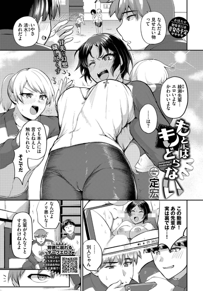 もとにはもどらない 【定宏 コミックバベル編集部 hentai アダルト漫画】 サンプル画像