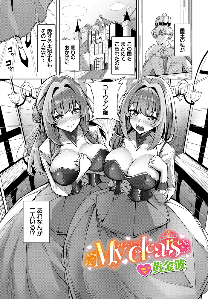 My dears 【黄金波 コミックバベル編集部 hentai アダルト漫画】 サンプル画像