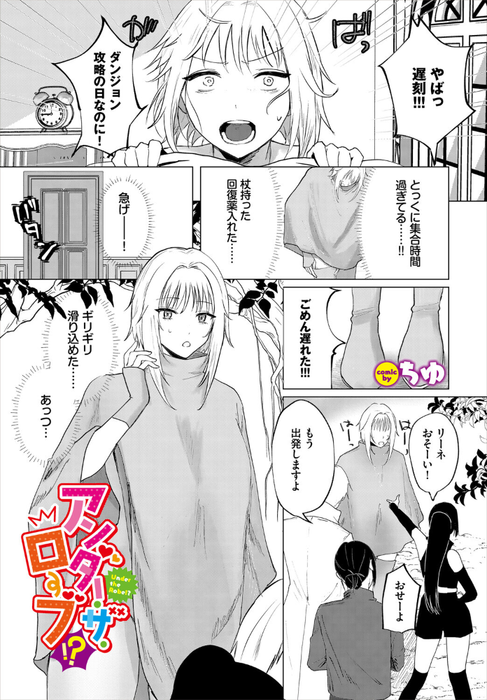 アンダー・ザ・ローブ！？ 【ちゆ コミックバベル編集部 hentai アダルト漫画】 サンプル画像