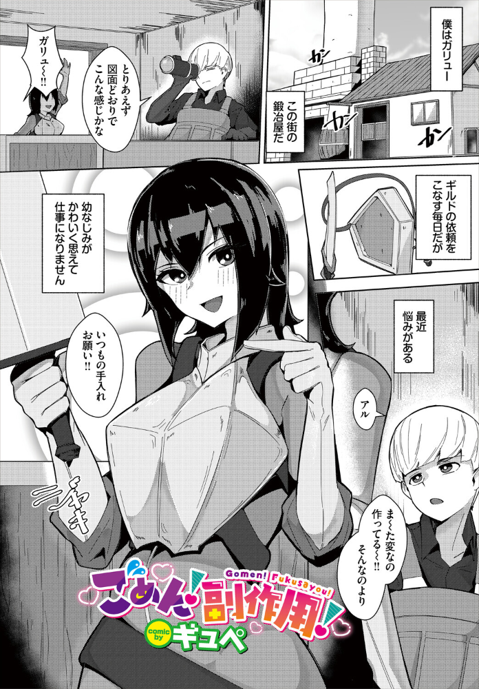 ごめん！副作用！ 【ギュペ コミックバベル編集部 hentai アダルト漫画】 サンプル画像