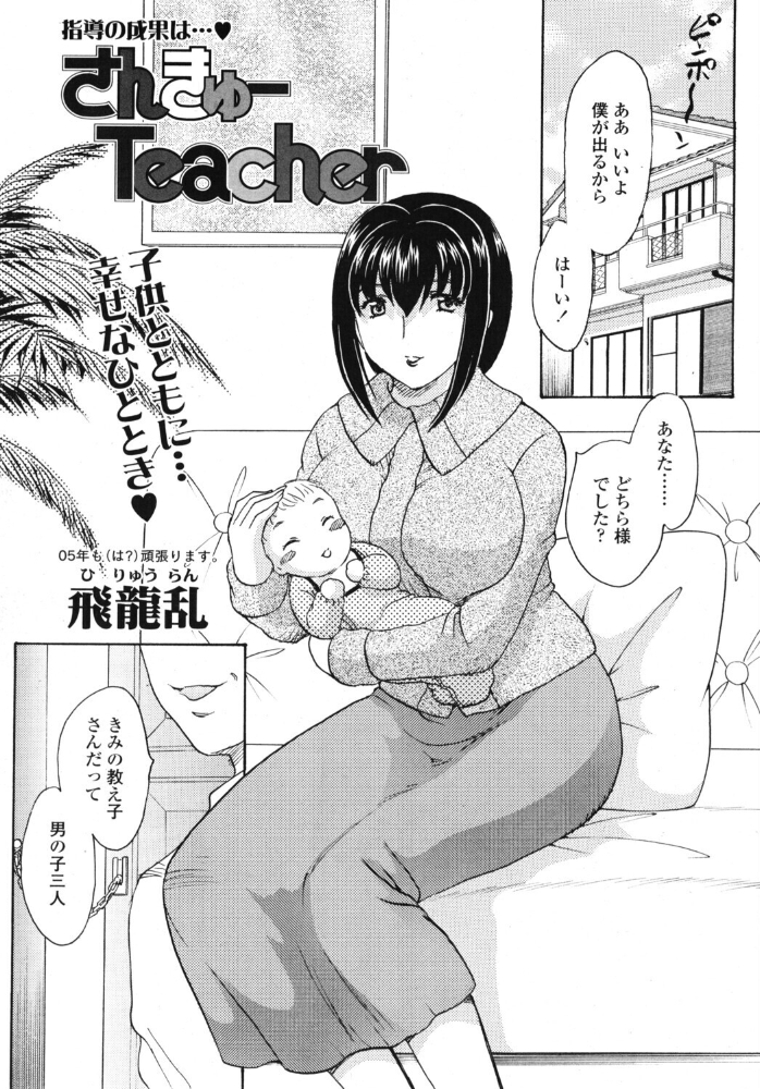 さんきゅーTeacher 【飛龍乱 hentai アダルト漫画】 サンプル画像