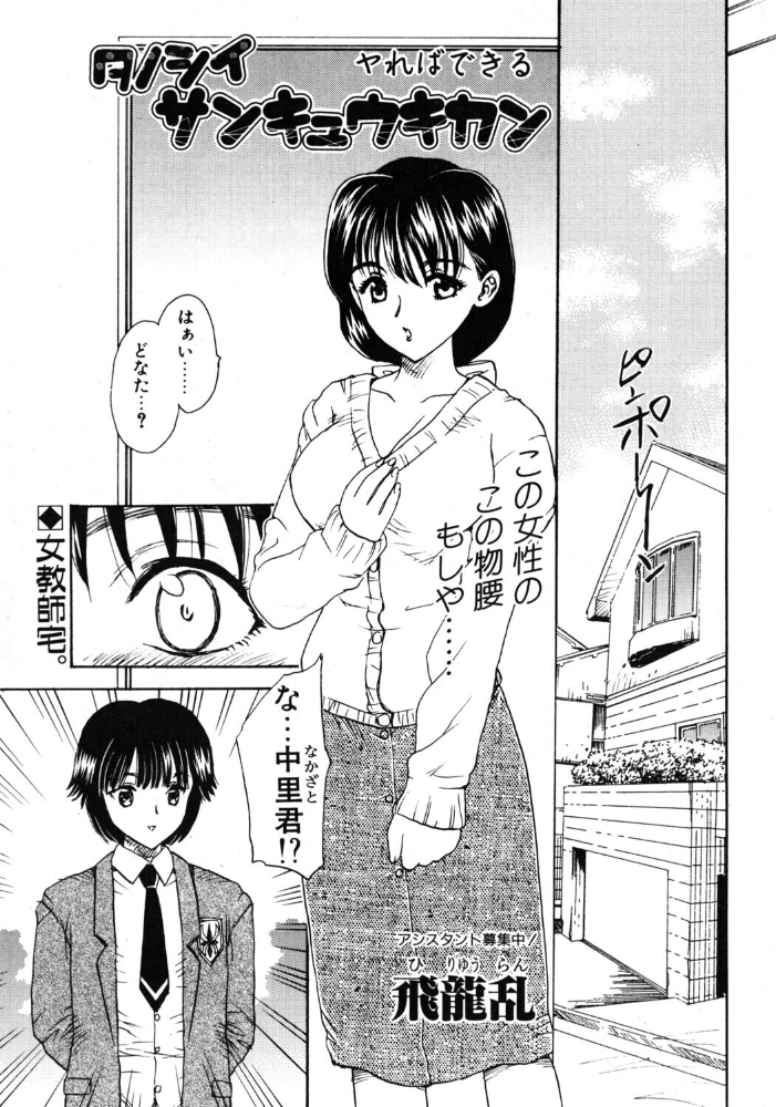 タノシイサンキュウキカン 【飛龍乱 hentai アダルト漫画】 サンプル画像