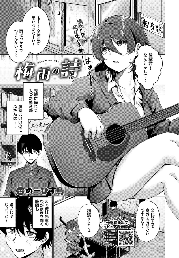 梅雨の詩 【のーびす鳥 コミックバベル編集部 hentai アダルト漫画】 サンプル画像