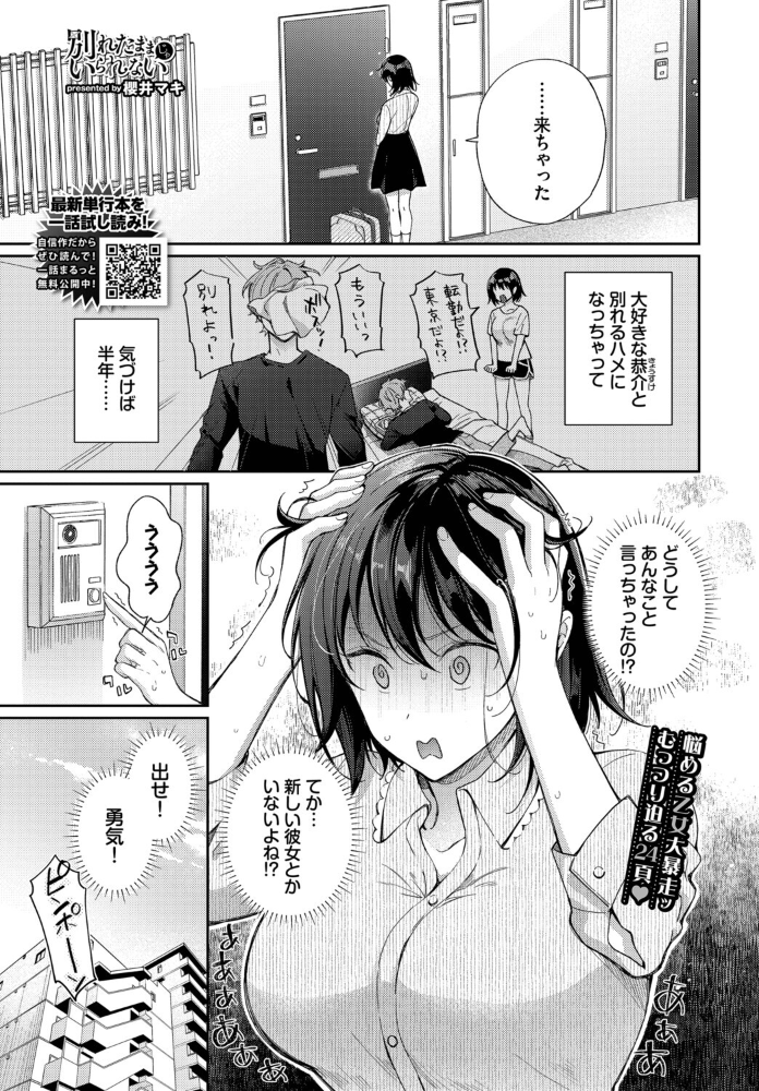 別れたままじゃいられない 【櫻井マキ コミックバベル編集部 hentai アダルト漫画】 サンプル画像