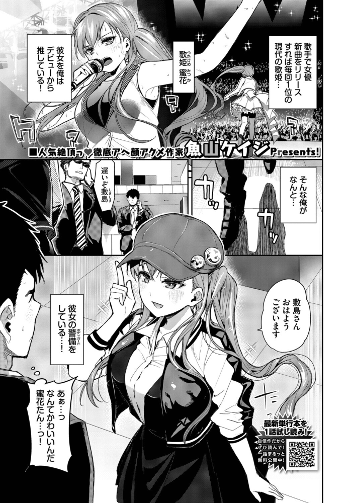 推しのおねだり 【魚山ケイジ コミックバベル編集部 hentai アダルト漫画】 サンプル画像