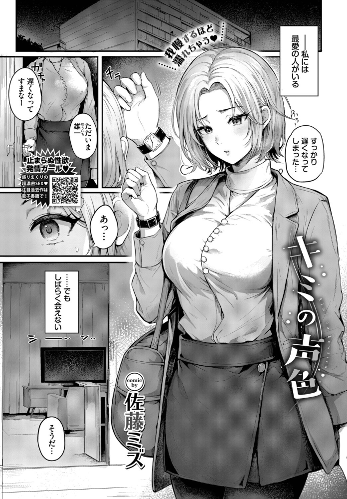 キミの声色 【佐藤ミズ コミックバベル編集部 hentai アダルト漫画】 サンプル画像