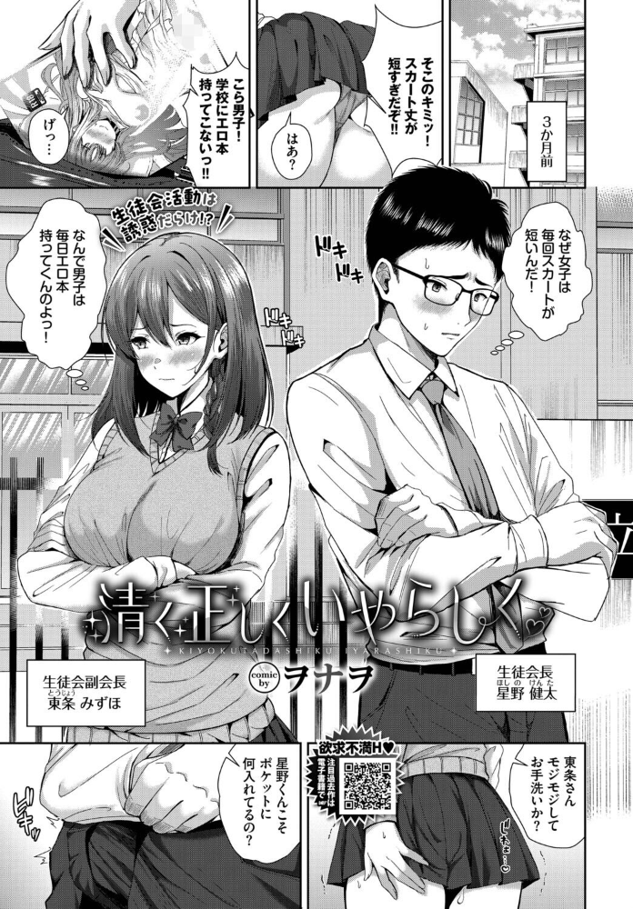 清く正しくいやらしく 【ヲナヲ コミックバベル編集部 hentai アダルト漫画】 サンプル画像