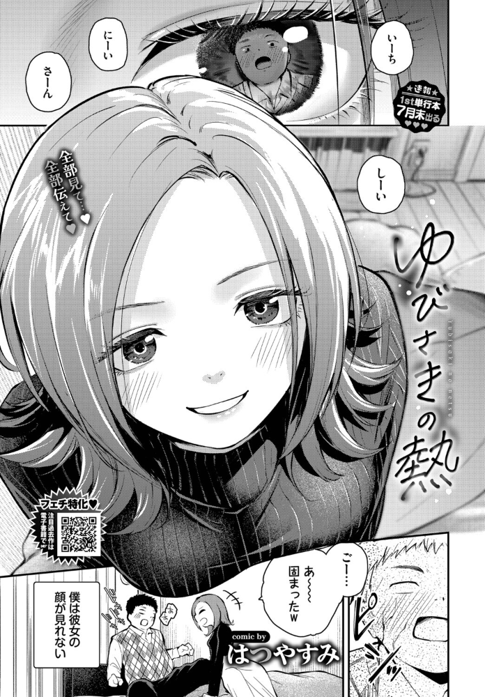 ゆびさきの熱 【はつやすみ コミックバベル編集部 hentai アダルト漫画】 サンプル画像