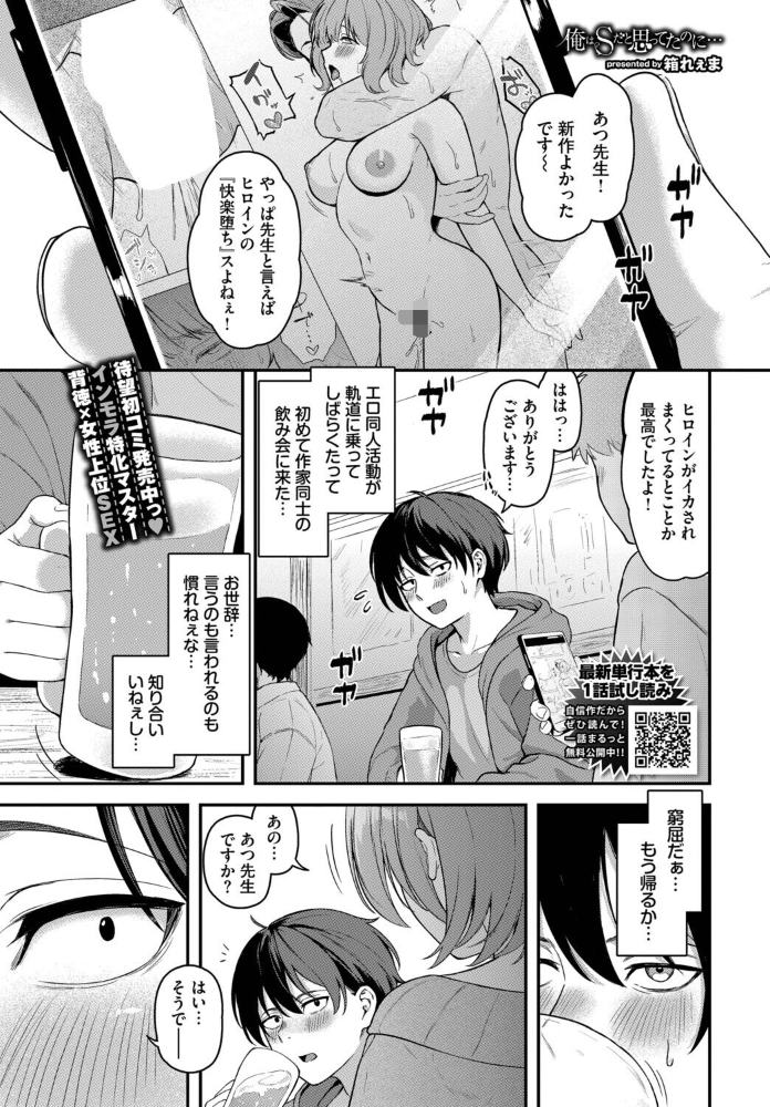 俺はSだと思ってたのに… 【箱れぇま コミックバベル編集部 hentai アダルト漫画】 サンプル画像