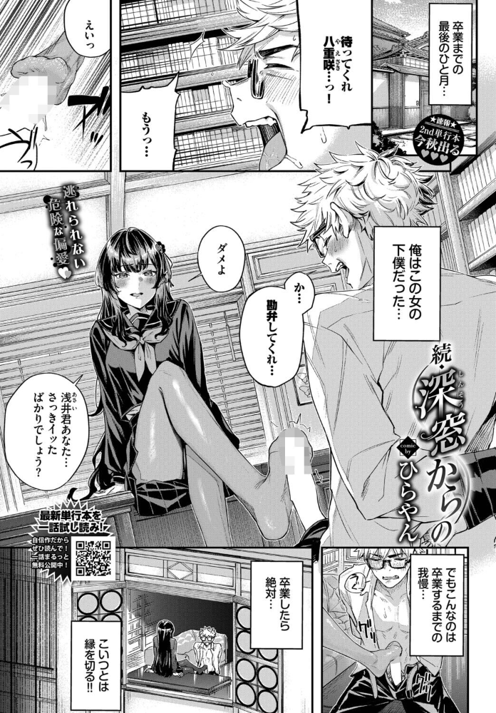 続・深窓からの 【ひらやん コミックバベル編集部 hentai アダルト漫画】 サンプル画像
