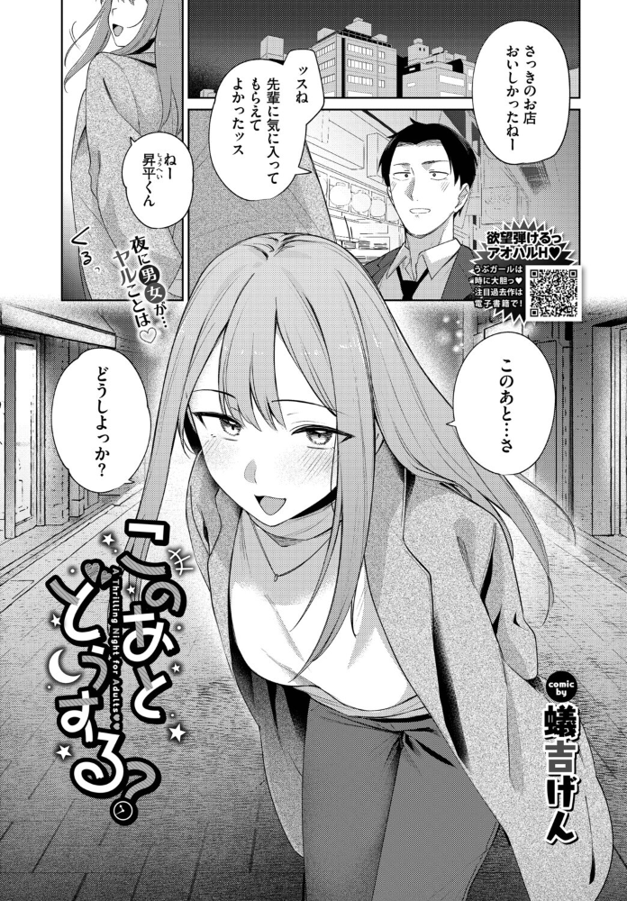 このあとどうする？ 【蟻吉げん コミックバベル編集部 hentai アダルト漫画】 サンプル画像