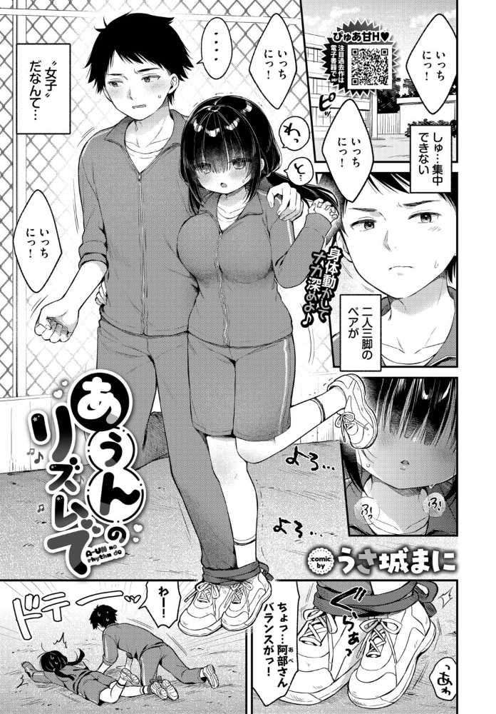 あうんのリズムで 【うさ城まに コミックバベル編集部 hentai アダルト漫画】 サンプル画像