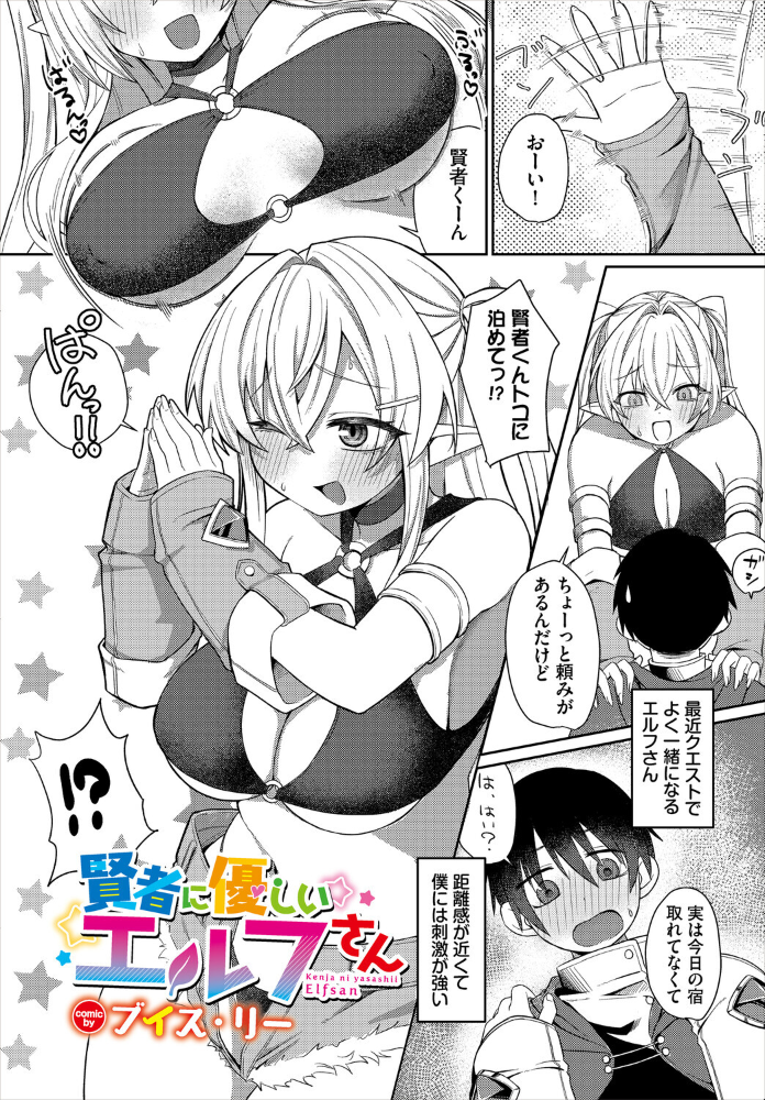 賢者に優しいエルフさん 【ブイス・リー コミックバベル編集部 hentai アダルト漫画】 サンプル画像