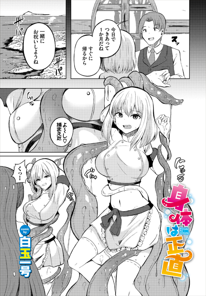 身体は正直 【白玉一号 コミックバベル編集部 hentai アダルト漫画】 サンプル画像