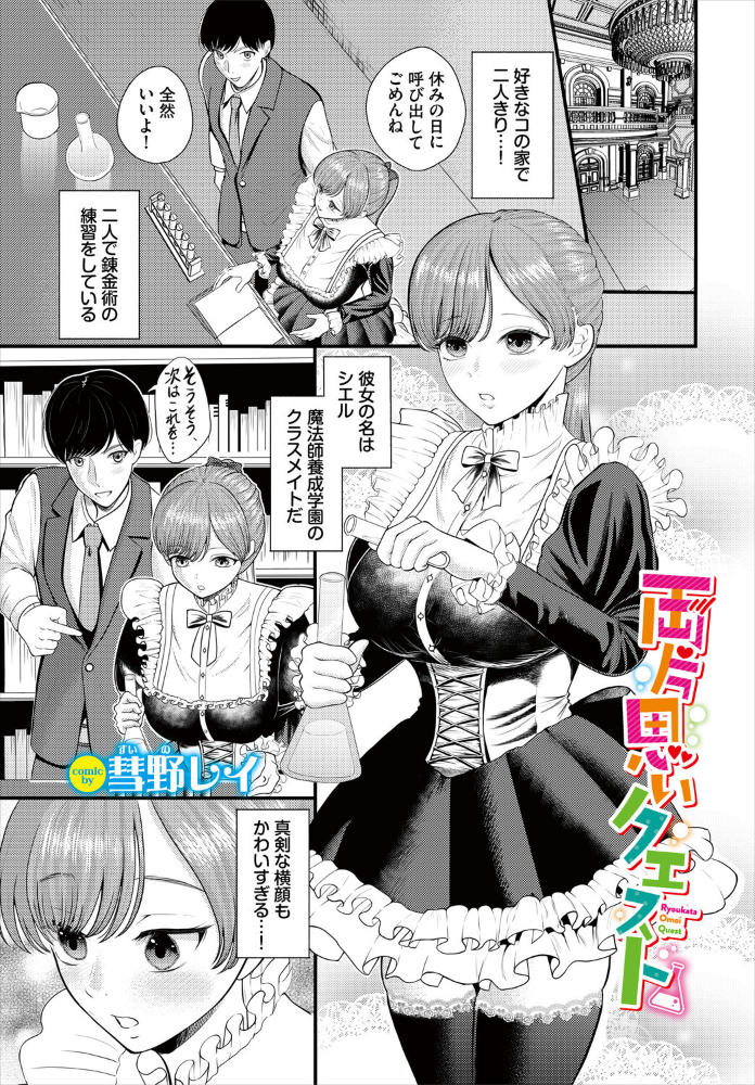 両片思いクエスト 【彗野レイ コミックバベル編集部 hentai アダルト漫画】 サンプル画像