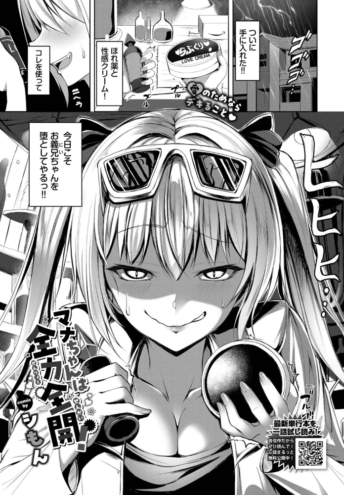 マナちゃんは全力全開！ 【シもん コミックバベル編集部 hentai アダルト漫画】 サンプル画像