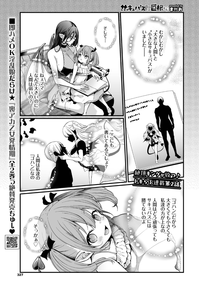 サキュバスちゃんと巨根くん 第2話 【まれお コミックバベル編集部 hentai アダルト漫画】 サンプル画像