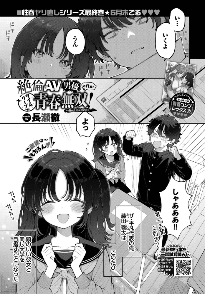 絶倫AV男優、タイムリープで青春無双！ 〜俺の未来が動き出す〜 after 【長瀬徹 コミックバベル編集部 hentai アダルト漫画】 サンプル画像