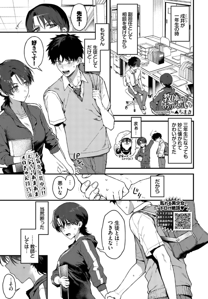 教師としてありえない 【▲ちまき コミックバベル編集部 hentai アダルト漫画】 サンプル画像