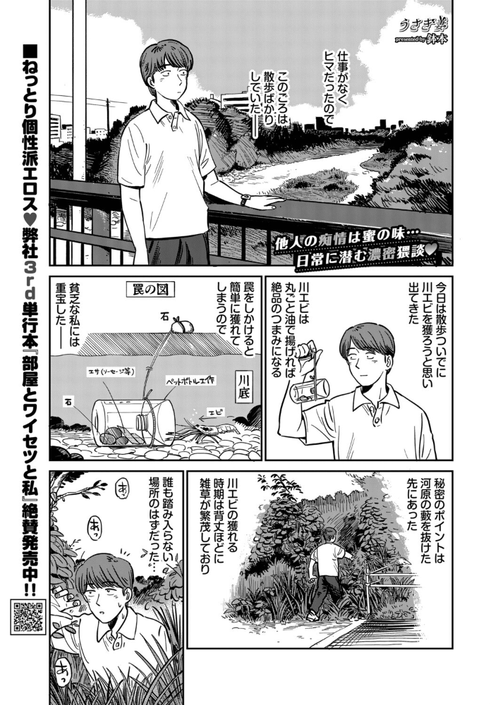 うさぎ妻 【鉢本 コミックバベル編集部 hentai アダルト漫画】 サンプル画像
