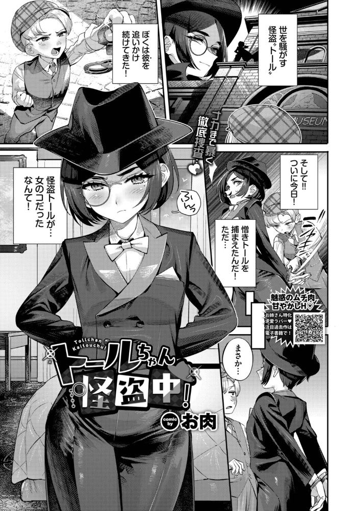 トールちゃん怪盗中！ 【お肉 コミックバベル編集部 hentai アダルト漫画】 サンプル画像
