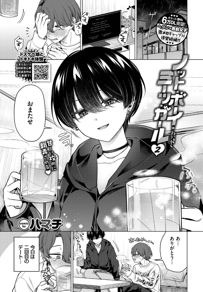 ノット・ボーイ・ミーツ・ガール2 【ハマチ コミックバベル編集部 hentai アダルト漫画】 サンプル画像