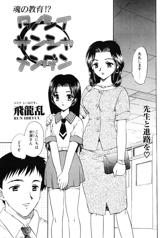 タノシイサンシャメンダン 【飛龍乱 hentai アダルト漫画】 サンプル画像