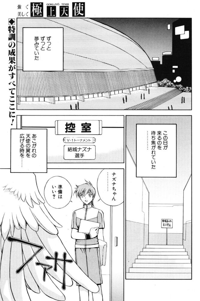 極上天使 最終回:天翔ける翼 【永瀬るりを hentai アダルト漫画】 サンプル画像