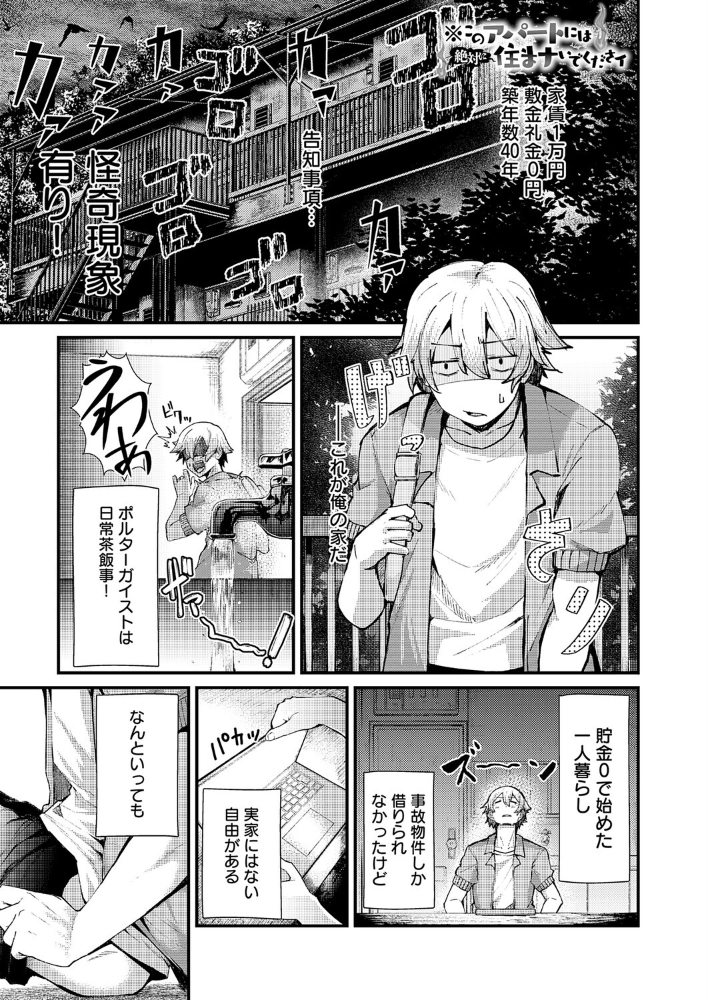 ※このアパートには絶対に住まナいでくださイ 【豊穣ノア hentai アダルト漫画】 サンプル画像