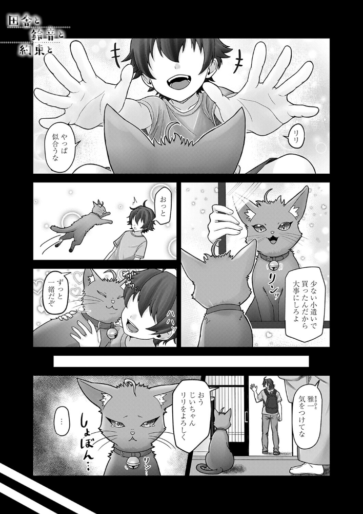 田舎と鈴音と約束と 【れおねこ hentai アダルト漫画】 サンプル画像