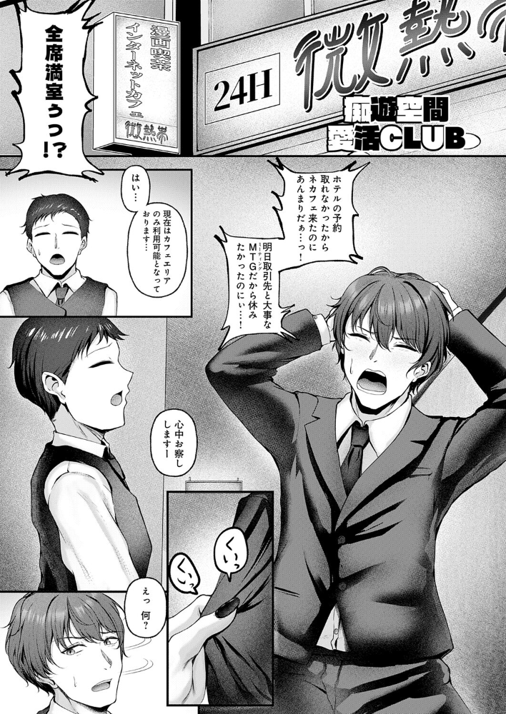 痴遊空間愛活CLUB 【みさんが hentai アダルト漫画】 サンプル画像