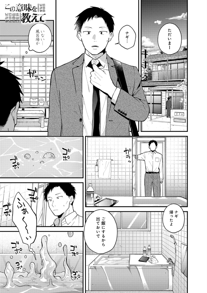 この意味を教えて 【縞浦 hentai アダルト漫画】 サンプル画像
