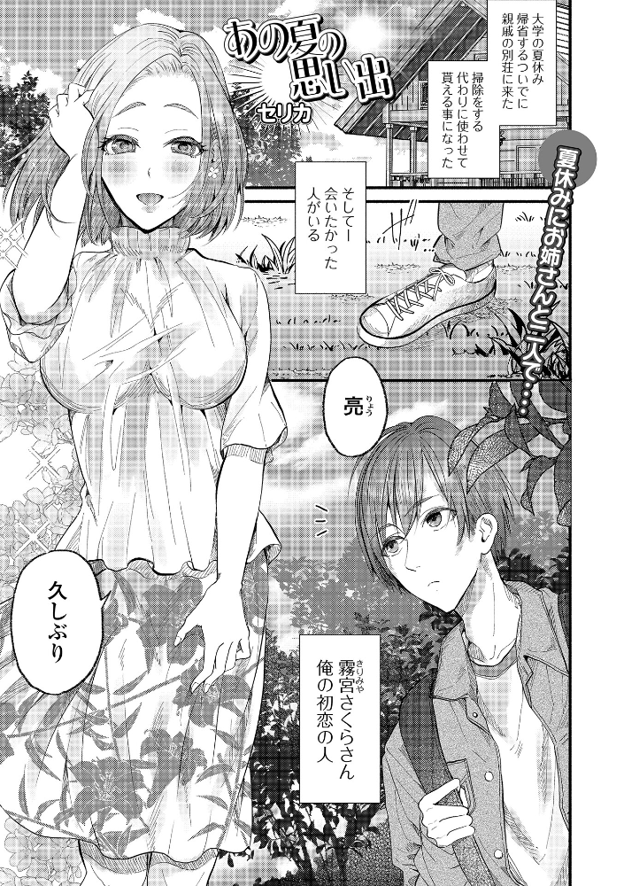 あの日の思い出 【セリカ 一水社編集部 hentai アダルト漫画】 サンプル画像