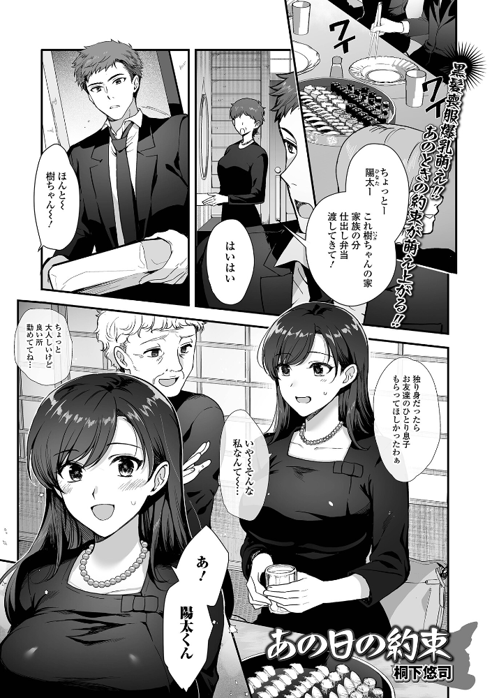 あの日の約束 【桐下悠司 一水社編集部 hentai アダルト漫画】 サンプル画像