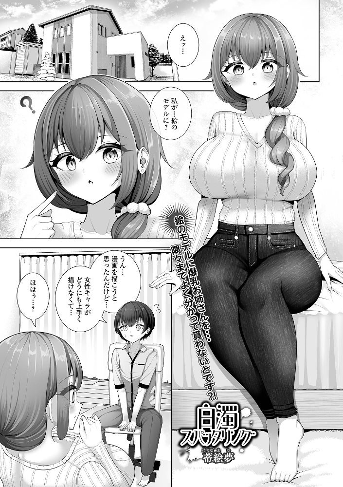 白濁スパッタリング 【蒂絵夢 一水社編集部 hentai アダルト漫画】 サンプル画像